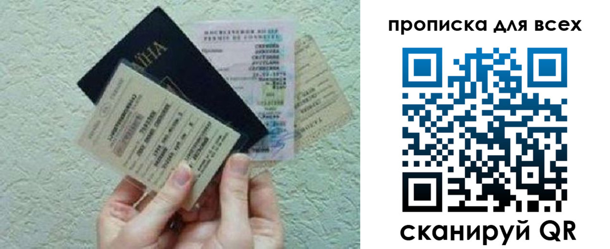 прописка в квартире в Балашихе