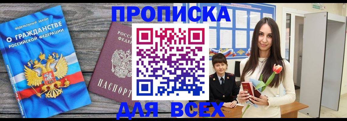 временная регистрация законно в Балашихе